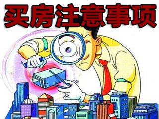 收藏好这些房产纠纷法律小常识，买房再也不会糊里糊涂了！
