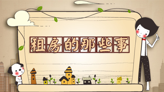 租房子遇到房东不给退押金怎么办？
