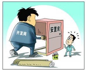 安置房申请注意事项有哪些？