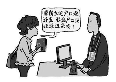 买二手房未约定户口迁出，有什么后果？