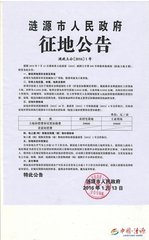 土地征收公告的内容及公布程序