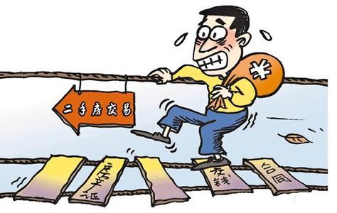关于二手房买卖的那些法律风险