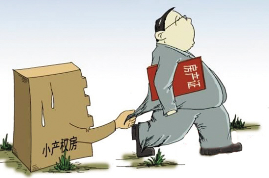 购买小产权房存在哪些风险？