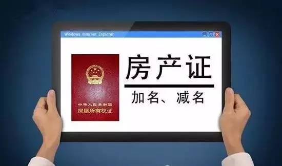 房产证上可以写几个人的名字?
