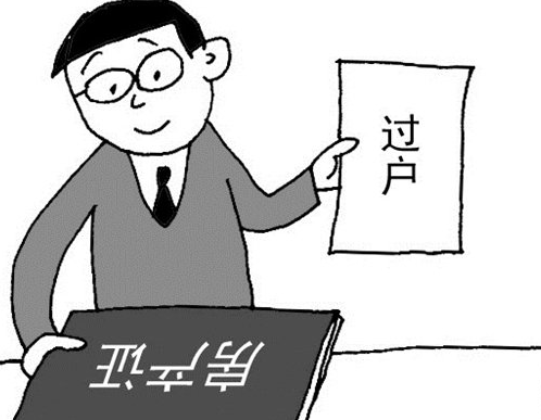 没有过户的房屋有哪些法律风险