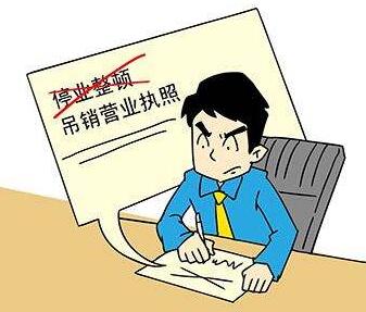 营业执照吊销后股东对债权人承担义务责任