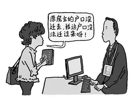 二手房买卖中户口该如何处理