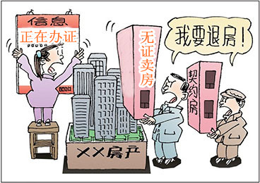 最高院院长信箱：对关于无证售房问题的答复