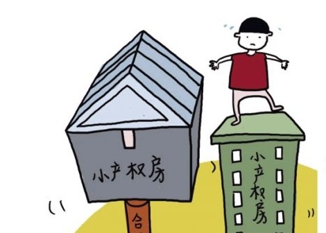 “小产权房”买卖合同是否有效？究竟要不要买？看完就你明白了！
