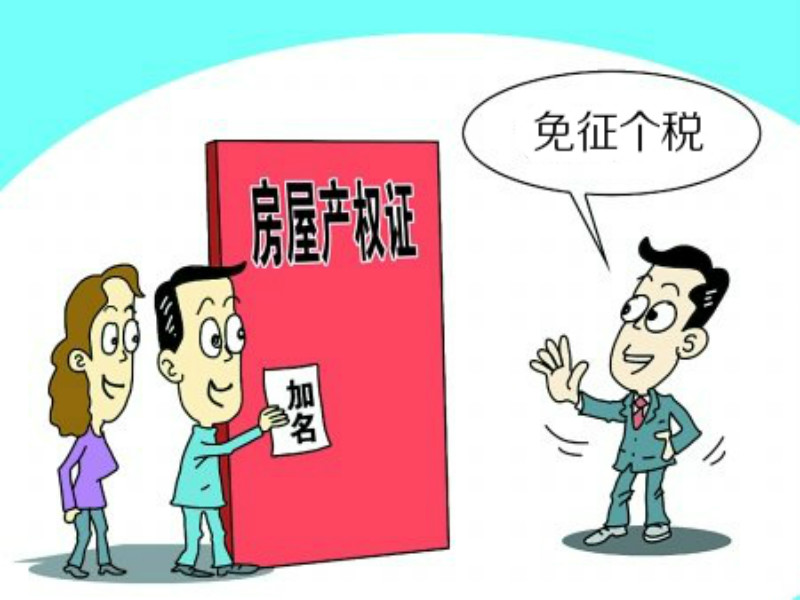 夫妻房产过户需要什么手续？需要交纳哪些费用？