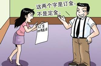 如何处理购房定金合同纠纷？有什么法律依据？