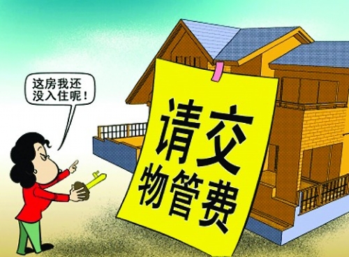 房子不住可以不交物业费吗