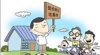 关于农村宅基地买卖合法吗？是否可以买卖？
