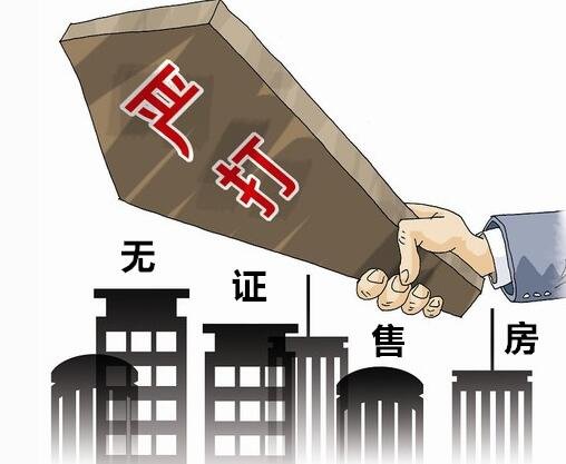 开发商自曝无证销售，起诉购房协议无效，法院：恶意诉讼，驳回！